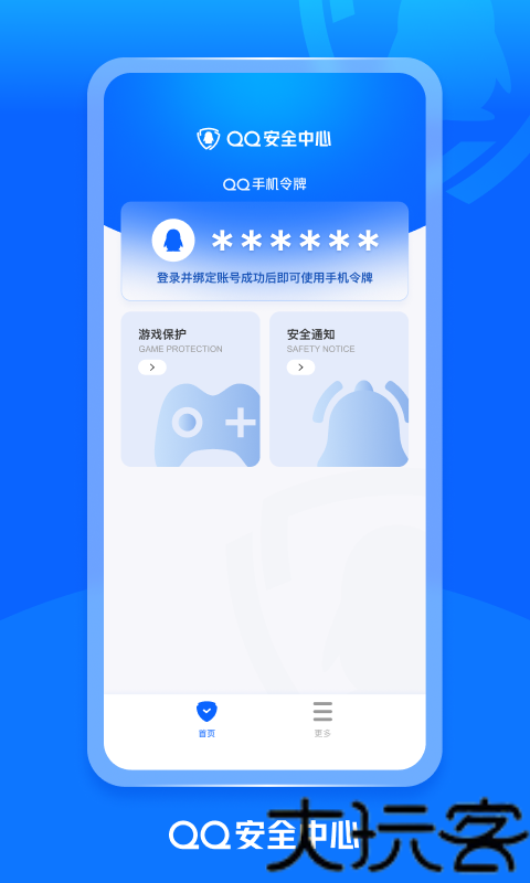 qq密保卡