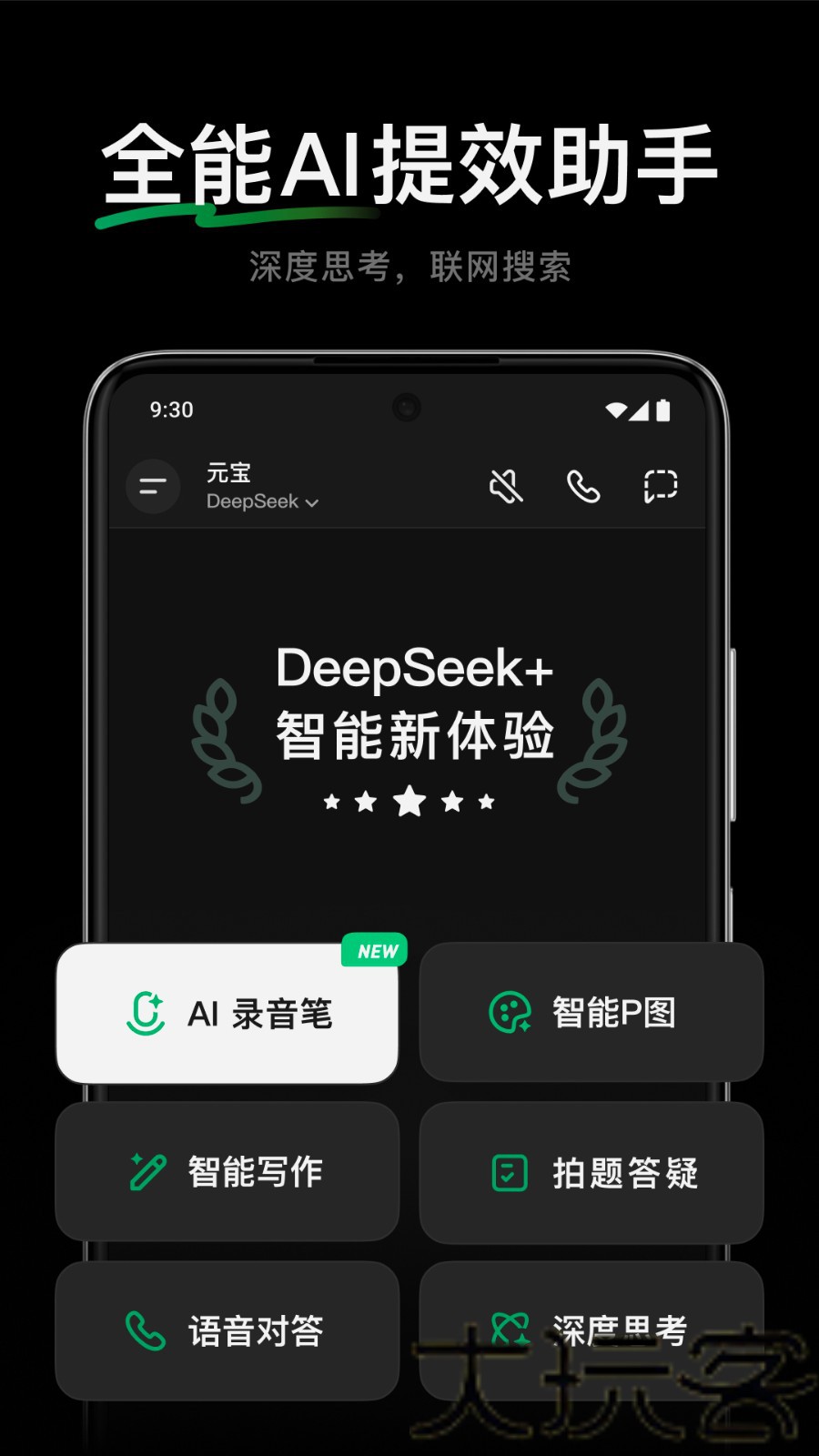 腾讯元宝手机版