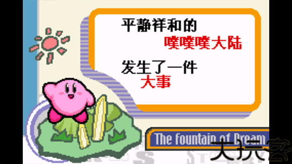 星之卡比梦之泉