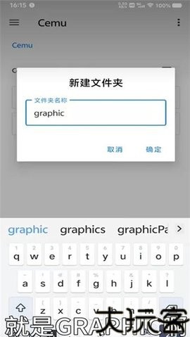 cemu模拟器安卓版
