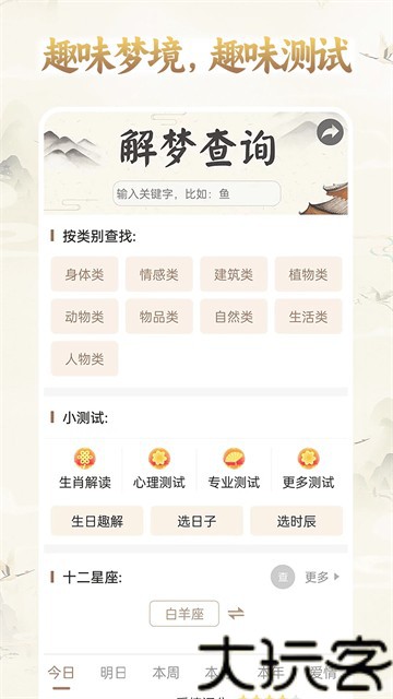 周公解梦旧版