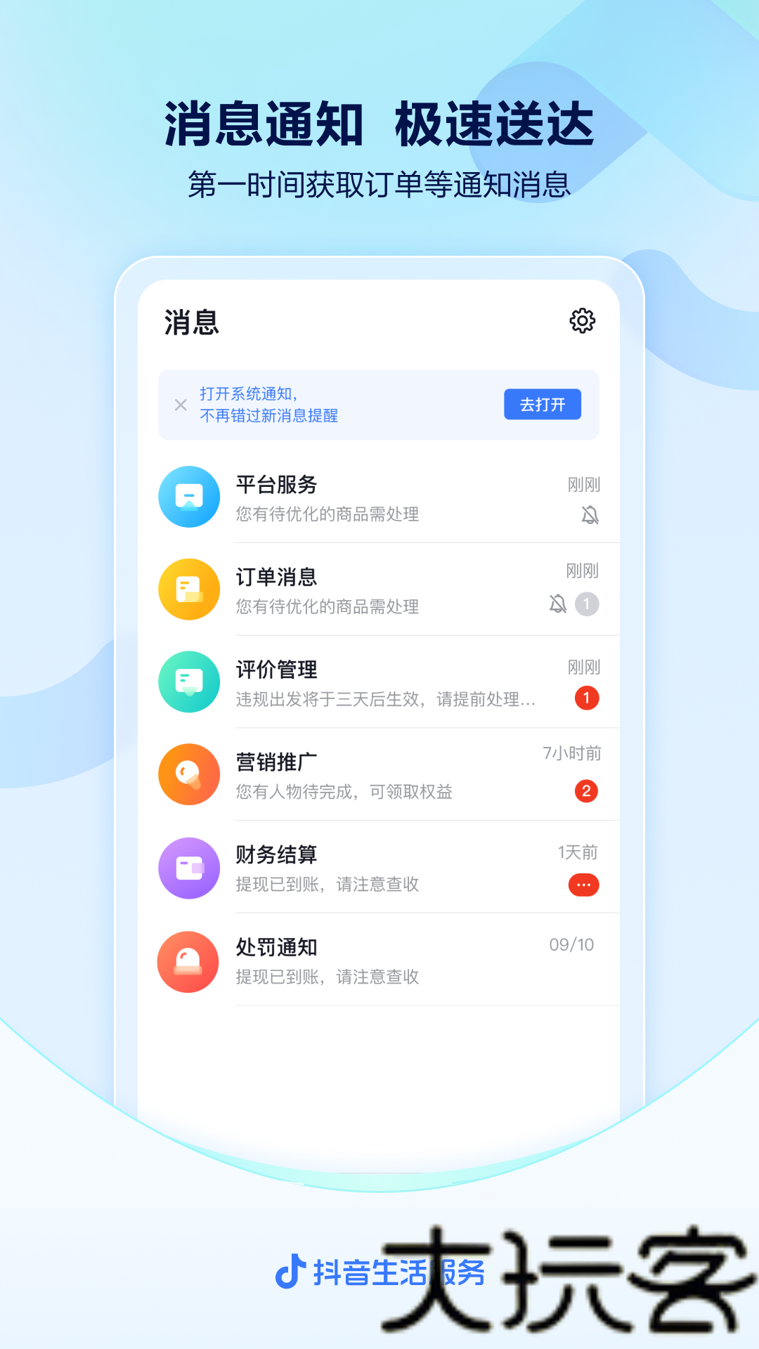抖音来客