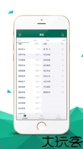 烟草网络学院