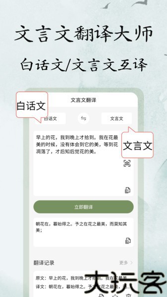 文言文翻译大师