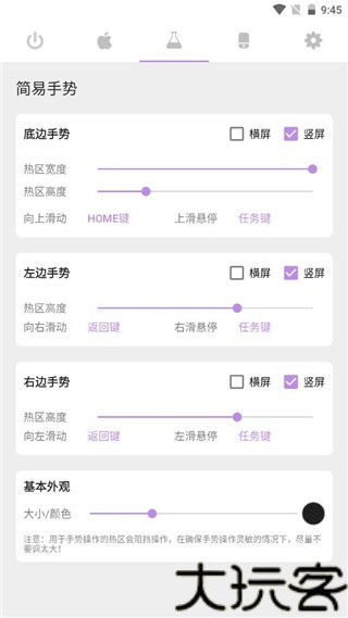 Gesture小横条安卓版