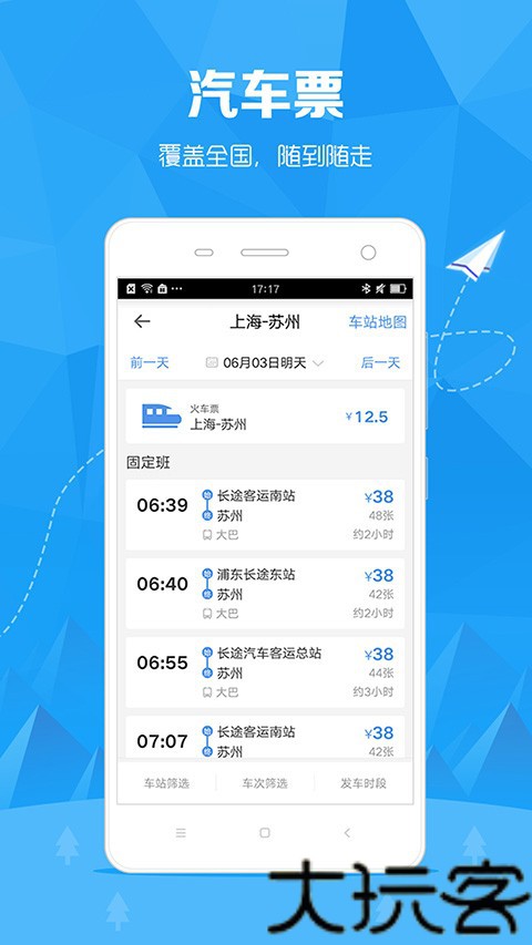 12308订票助手