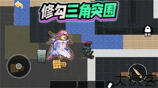 修狗三角行动