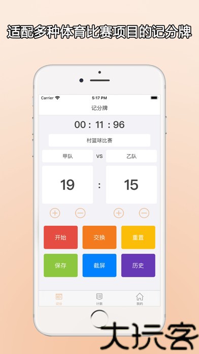 ZQ计分器