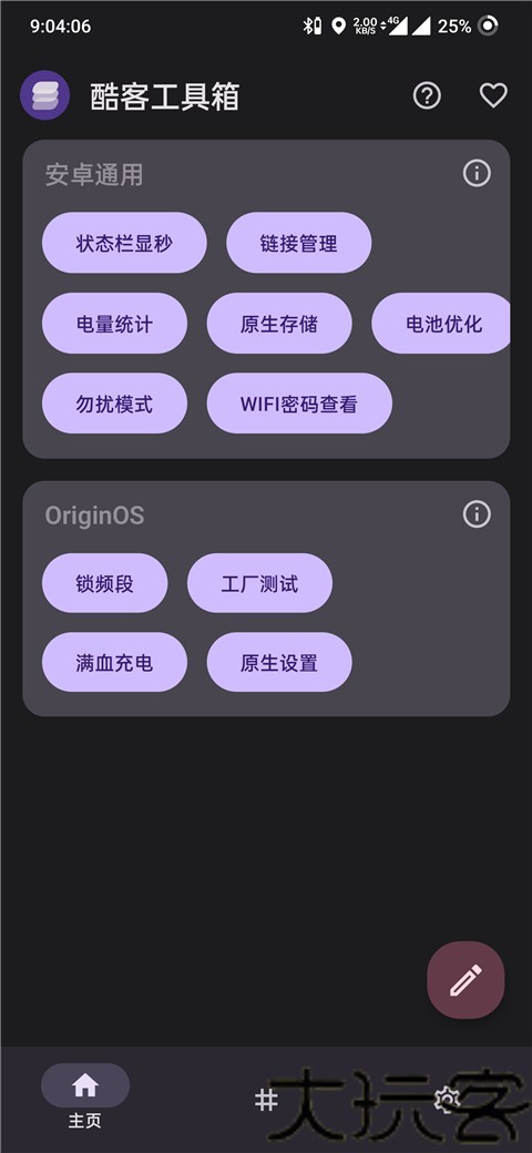 酷客工具箱app