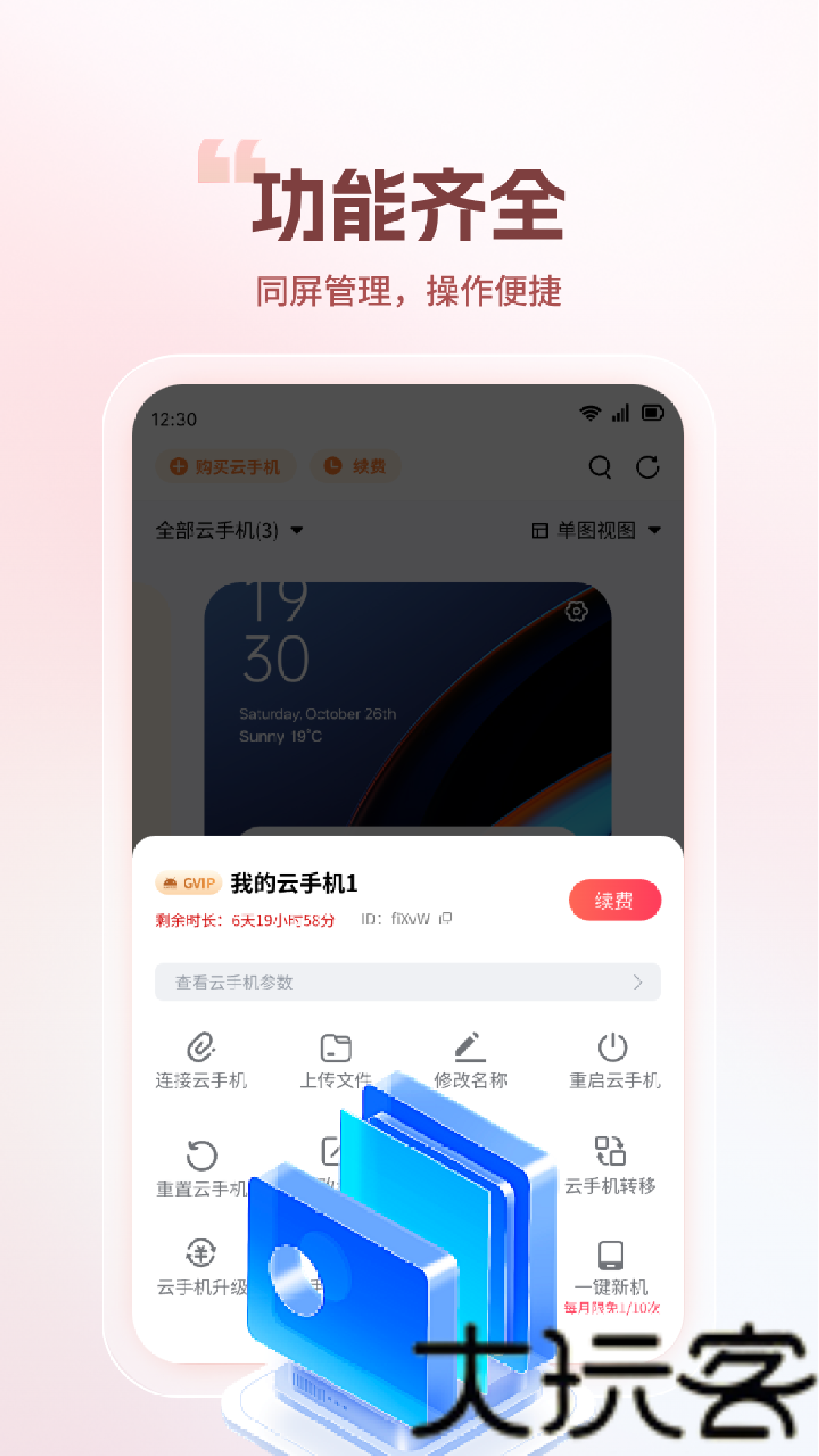 火骆驼云手机