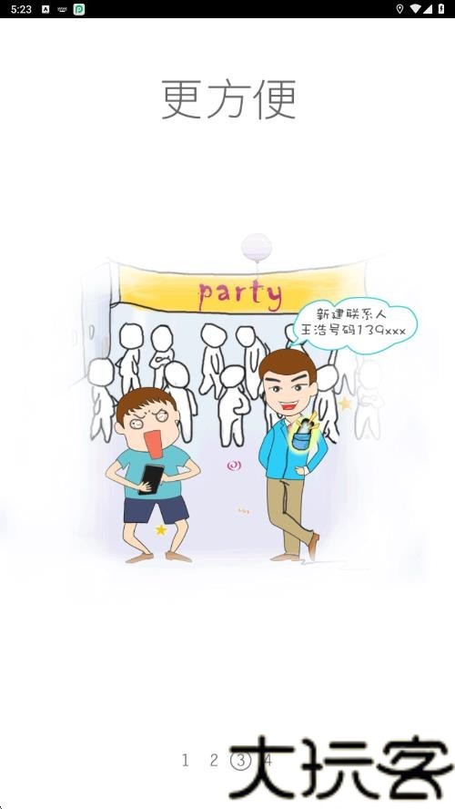 快说语音助手