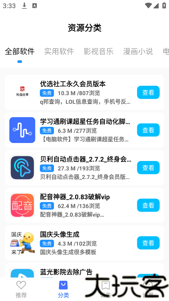 优选软件库