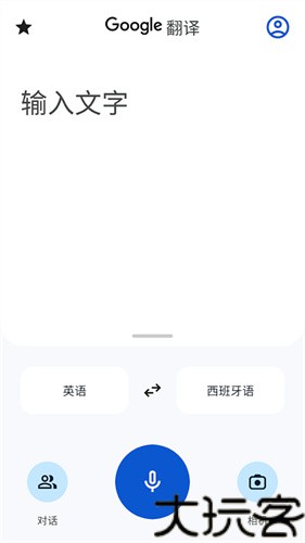谷歌翻译