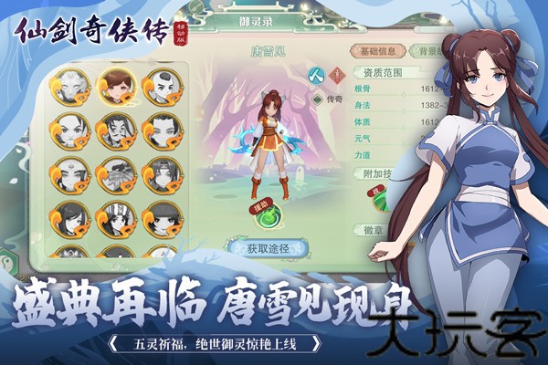仙剑奇侠传移动版