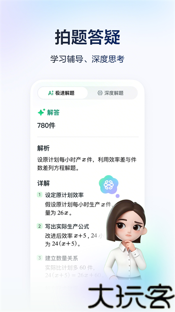 豆包爱学