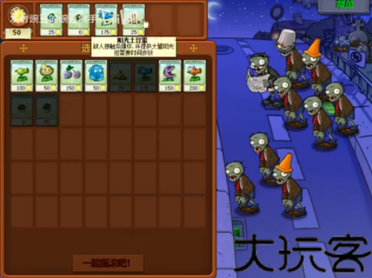 植物大战僵尸无双版