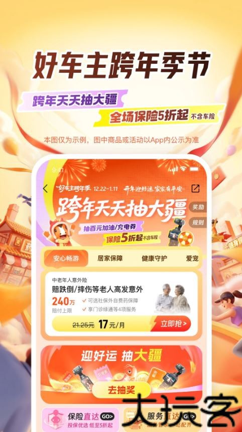 平安好车主手机版