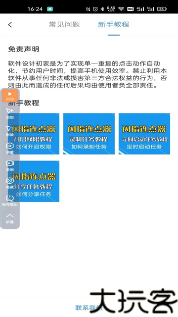 闪指连点器手机版