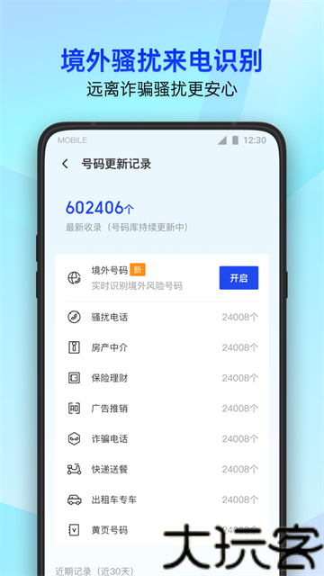 腾讯手机管家