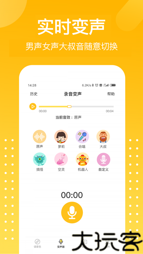 和平变声器