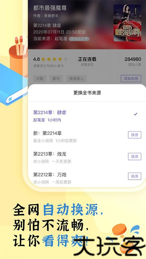 饭团看书pro