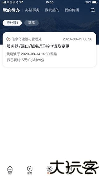 西工大翱翔门户