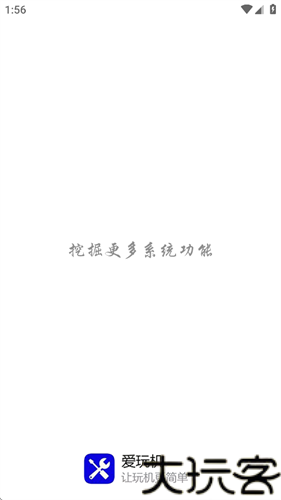 爱玩机工具箱最新版