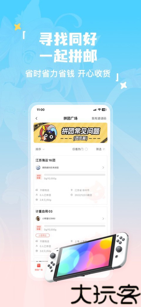 萌购淘谷酱
