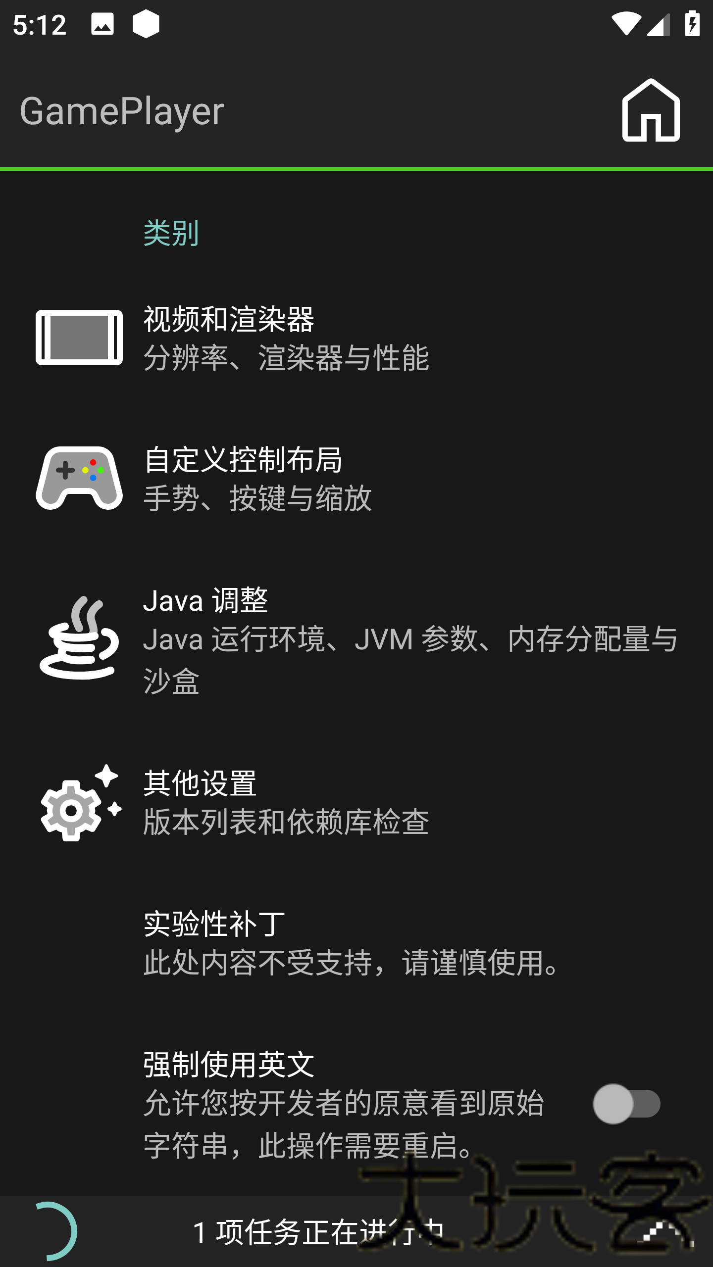 PojavLauncher中文版