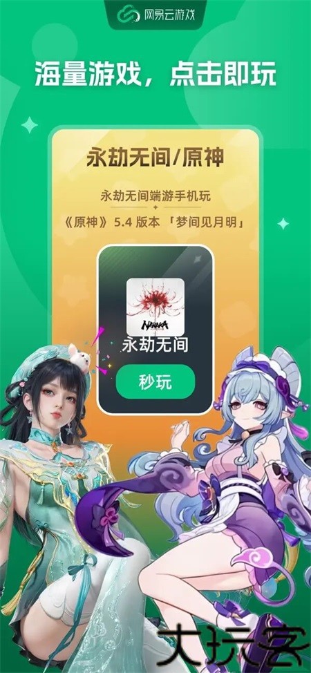 网易云游戏最新版