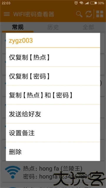 WiFi密码显示器