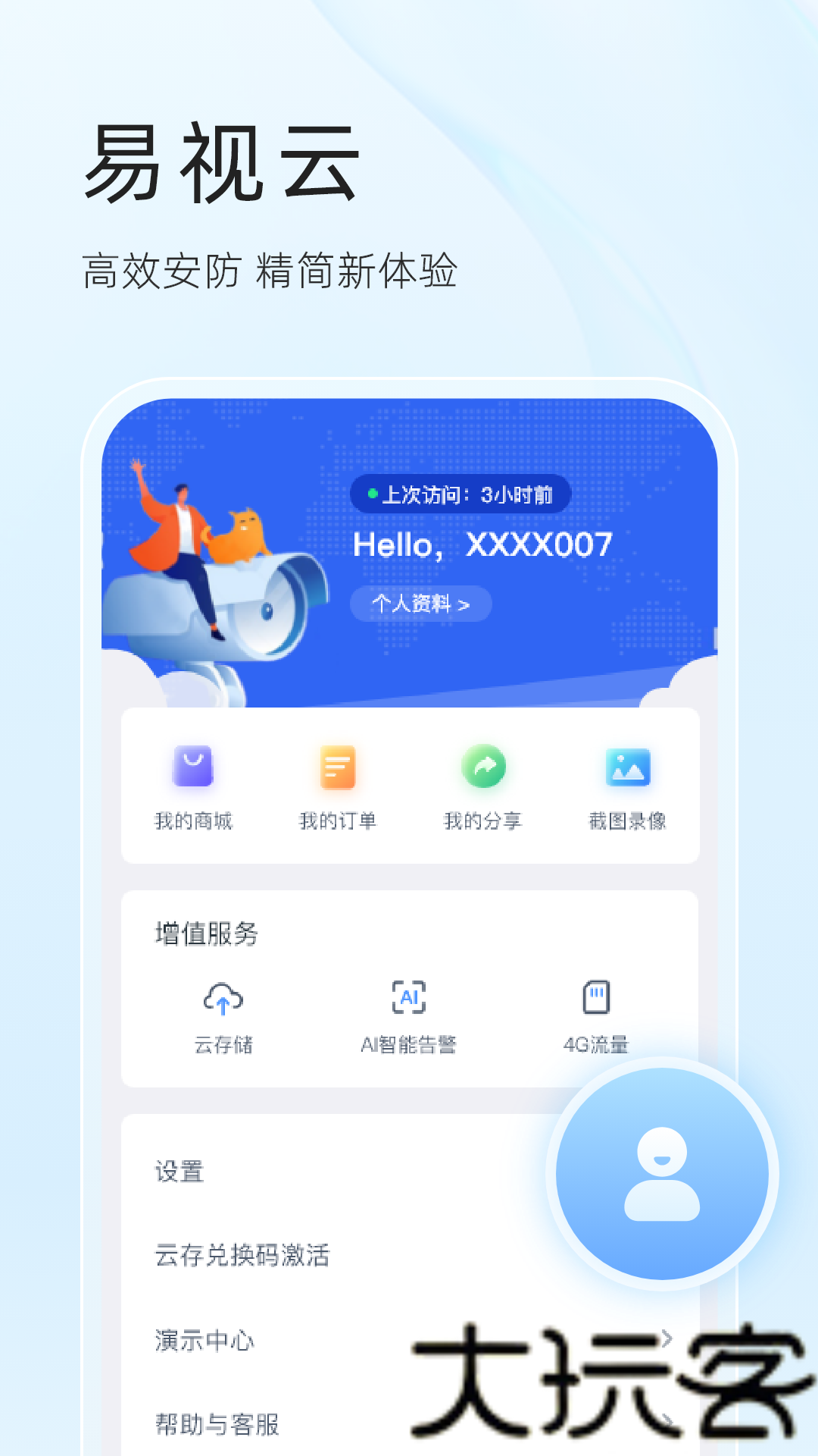 易视云监控