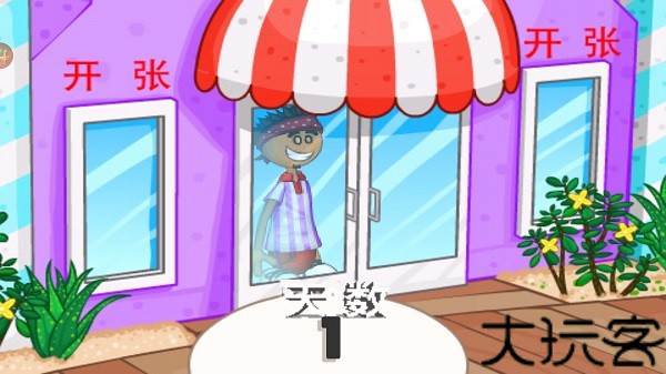 老爹冷饮店安卓版