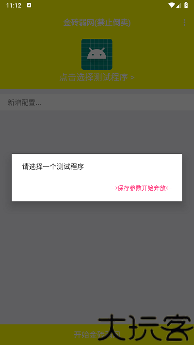 金砖弱网5.0版本