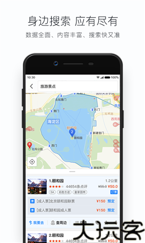 搜狗地图mini版