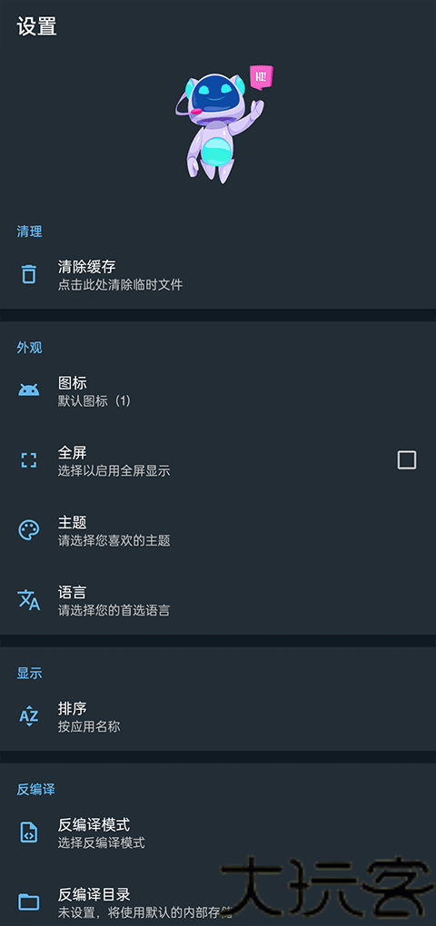 APK编辑器