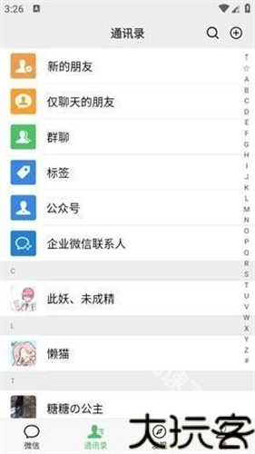 微信模拟器免费版