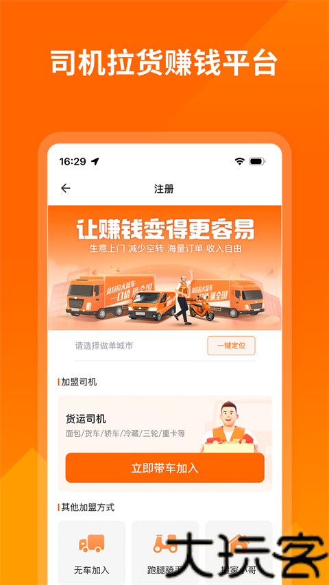 货拉拉司机版