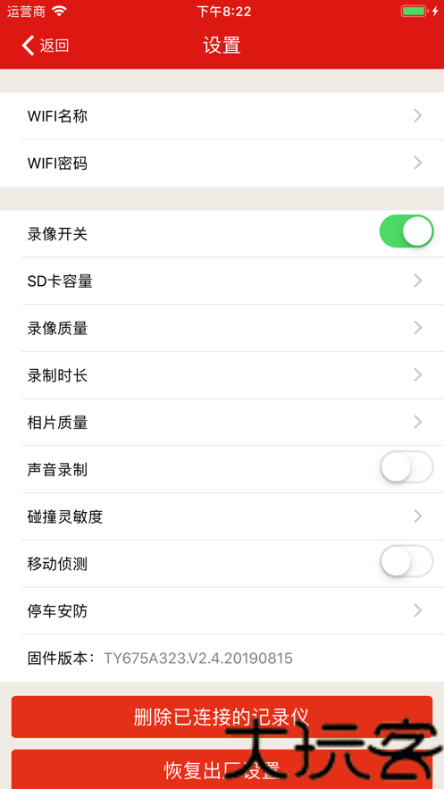 慧车天下行车记录仪