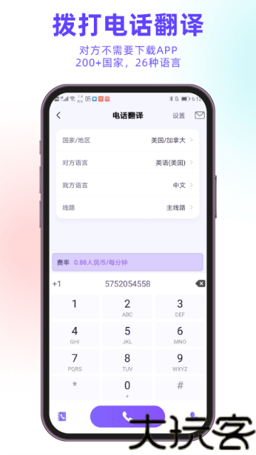 亲爱的翻译官翻译软件