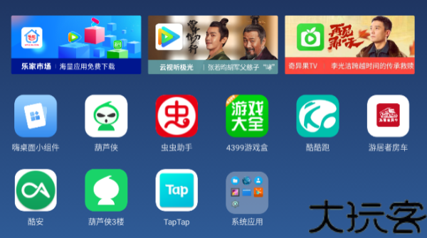 乐家桌面TV版
