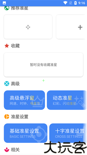 准星精灵辅助器
