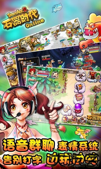 石器时代online