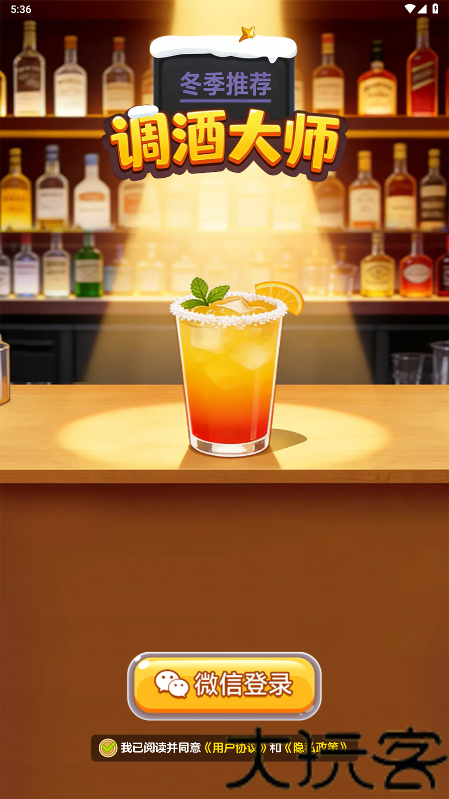 调酒大师