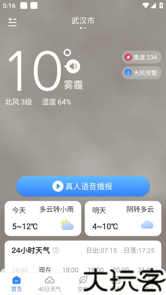 时雨天气