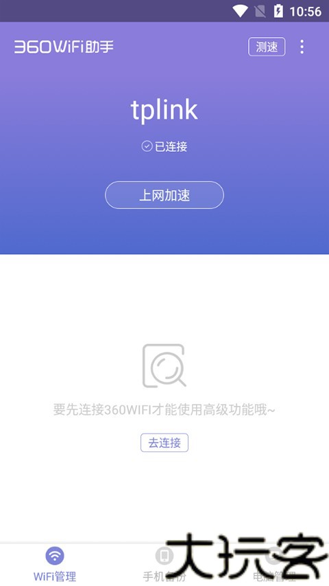 360WiFi助手