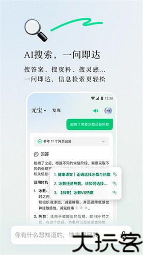 腾讯元宝deepseek