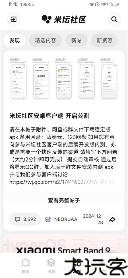 米坛社区beta