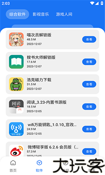 敖丙软件库