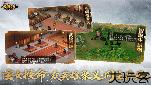 梁山好汉宋江传